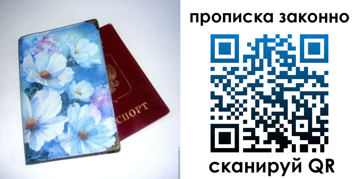 прописка паспорт в Ачинске