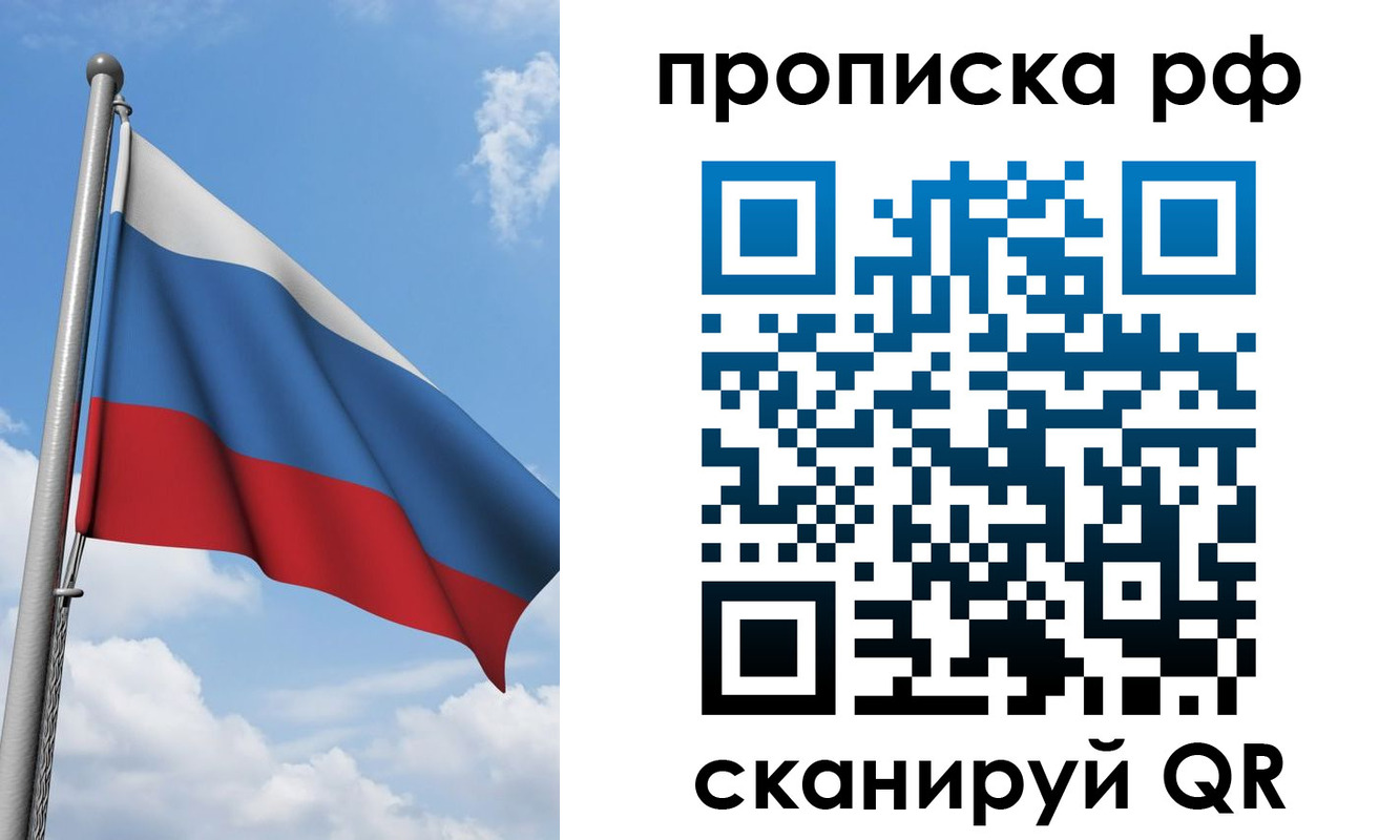 пропишу в квартире в Ачинске