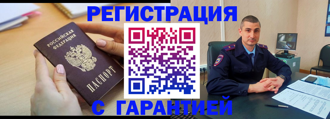 временная регистрация поиск в Ачинске