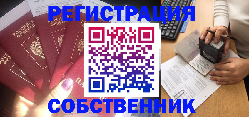 временная регистрация в Ачинске