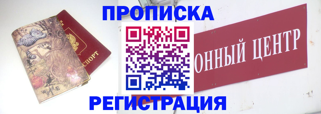 временная регистрация гарантия в Ачинске